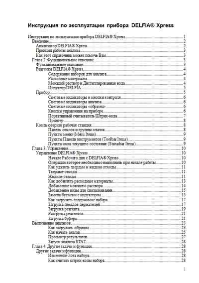 Инструкция по эксплуатации Operation (Instruction) manual на Иммунологический флуоресцентный анализатор DELFIA XPress [---]