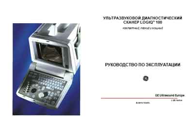 Инструкция по эксплуатации, Operation (Instruction) manual на Диагностика-УЗИ Logiq 100 Pro