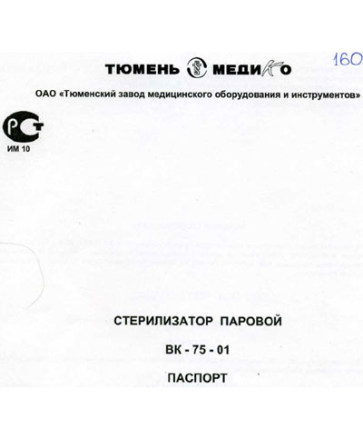 Паспорт +схема электрическая Passport +circuit на ВК-75-01 [ТЗМОИ]