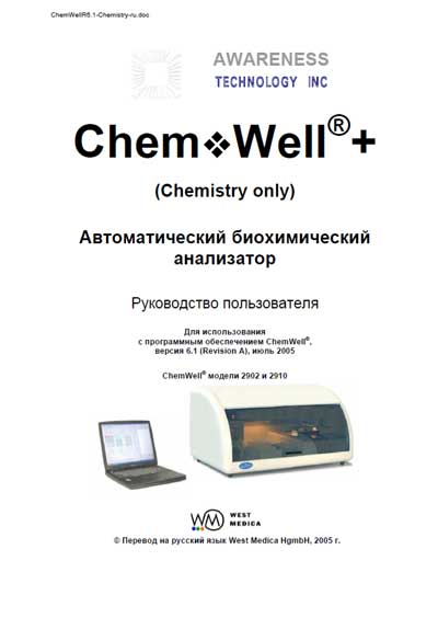 Руководство пользователя, Users guide на Анализаторы ChemWell+ ПО Вер.6.1 Модели 2902, 2910