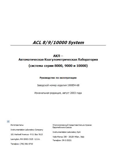 Инструкция по эксплуатации, Operation (Instruction) manual на Анализаторы-Коагулометр ACL 8/9/10000 System