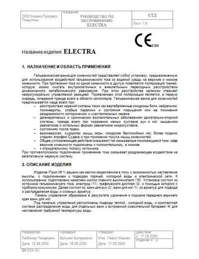 Инструкция по экспл. и обслуживанию, Operating and Service Documentation на Терапия Гальваническая ванна для конечностей Electra