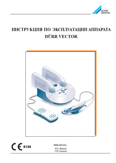 Инструкция по эксплуатации, Operation (Instruction) manual на Стоматология Durr Vektor