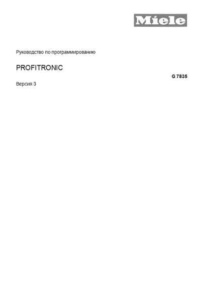 Техническая документация Technical Documentation/Manual на Дезинфекционно-моечный автомат G7835 Profitronic Руководство по программированию [Miele]