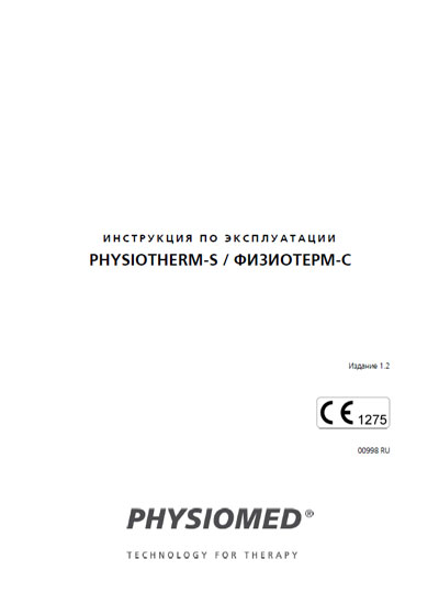 Инструкция по эксплуатации, Operation (Instruction) manual на Терапия ФИЗИОТЕРМ-С / PHYSIOTHERM-S