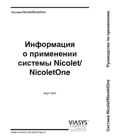 Инструкция по эксплуатации Operation (Instruction) manual на Электронейрофизиологическая система Nicolet/NicoletOne System [Viasys]