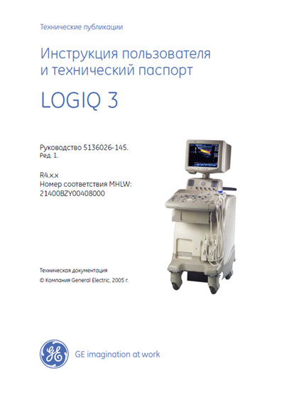 Инструкция пользователя, User manual на Диагностика-УЗИ Logiq 3
