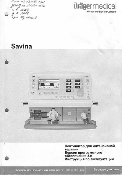 Инструкция по эксплуатации, Operation (Instruction) manual на ИВЛ-Анестезия Savina