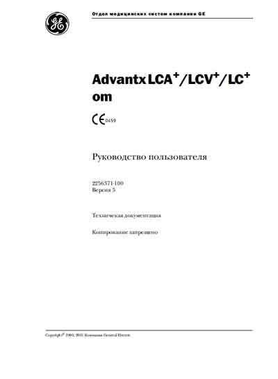 Руководство пользователя, Users guide на Рентген Рентгеновская система Advantx LCA+/ LCV+/ LC+ om