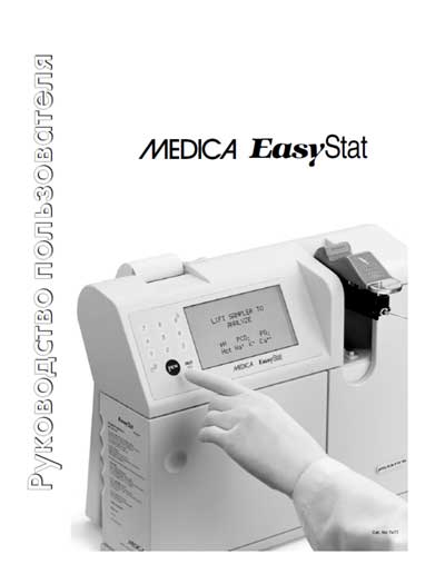 Руководство пользователя Users guide на EasyStat [Medica]