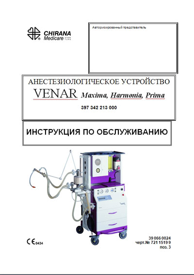 Инструкция по техническому обслуживанию Maintenance Instruction на Анестезиологическое устройство VENAR Harmonia, Maxima, Prima [Chirana]
