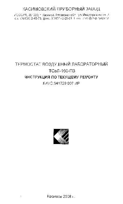 Инструкция по ремонту (схема электрическая) Repair Instructions (circuitry) на Термостат ТСвЛ-160-ПЗ (2008) [Касимов]