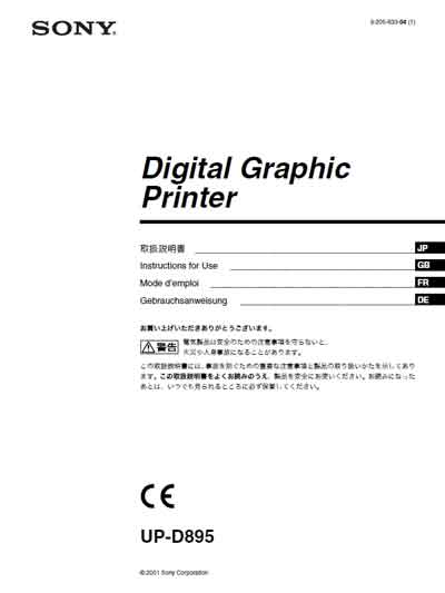 Руководство пользователя, Users guide на Рентген-Принтер UP-D895