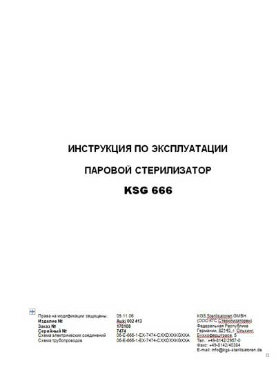 Инструкция по эксплуатации, Operation (Instruction) manual на Стерилизаторы KSG 666