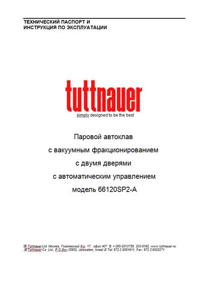 Эксплуатационная и сервисная документация Operating and Service Documentation на Автоклав Model 66120 [Tuttnauer]