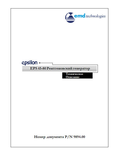 Техническое описание, Technical description на Рентген-Генератор Epsilon EPS 45-80