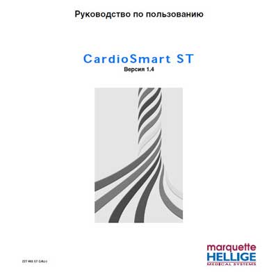 Руководство пользователя Users guide на CardioSmart ST v.1.4 (Marquette) [General Electric]