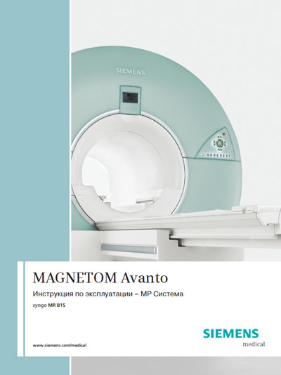 Инструкция по эксплуатации, Operation (Instruction) manual на Томограф Magnetom Avanto - MP система syngo MR B15