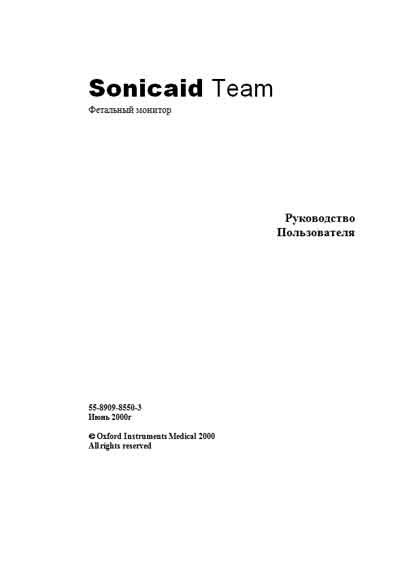 Руководство пользователя, Users guide на Мониторы Sonicaid Team (Oxford Instruments Medical)