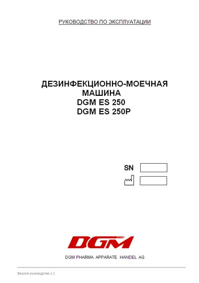 Инструкция по эксплуатации Operation (Instruction) manual на Дезинфекционно-моечная машина ES 250, ES 250P Ver.1.1 [DGM]