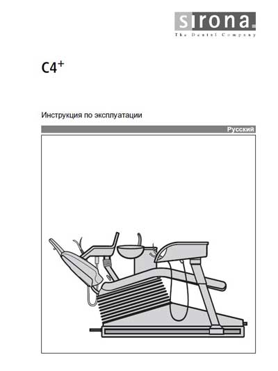 Инструкция по эксплуатации, Operation (Instruction) manual на Стоматология C4+