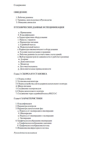 Руководство пользователя, Users guide на ИВЛ-Анестезия Nestovent-7 (Curativus)