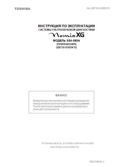 Инструкция по эксплуатации, Operation (Instruction) manual на Диагностика-УЗИ SSA-580A Nemio XG