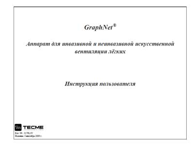 Инструкция пользователя User manual на GraphNet [Tecme]