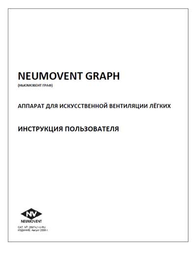 Инструкция пользователя, User manual на ИВЛ-Анестезия Graph (Neumovent)