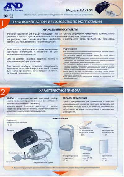 Паспорт, инструкция по эксплуатации, Passport user manual на Диагностика-Тонометр UA-704