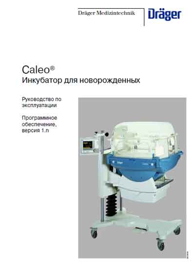 Инструкция по эксплуатации, Operation (Instruction) manual на Инкубатор Caleo - Software 1.n