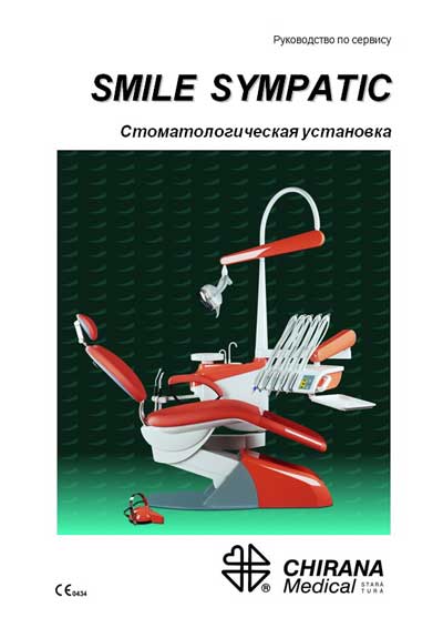 Сервисная инструкция, Service manual на Стоматология Smile Sympatic