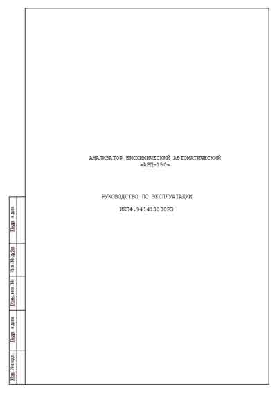 Инструкция по эксплуатации, Operation (Instruction) manual на Анализаторы АРД 150 (Витако)