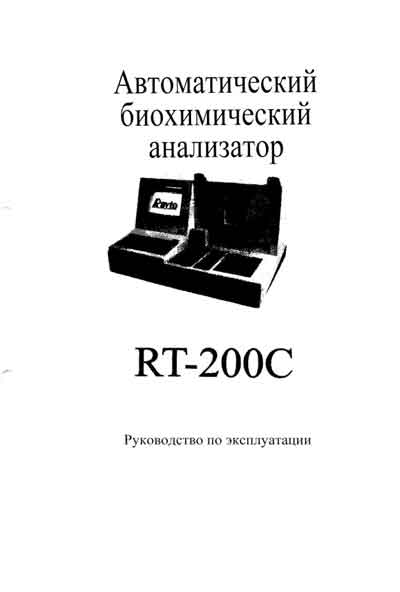 Инструкция по эксплуатации Operation (Instruction) manual на RT-200C [Rayto]