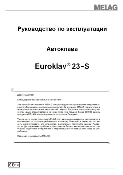 Инструкция по эксплуатации, Operation (Instruction) manual на Стерилизаторы Автоклав Euroklav 23 S