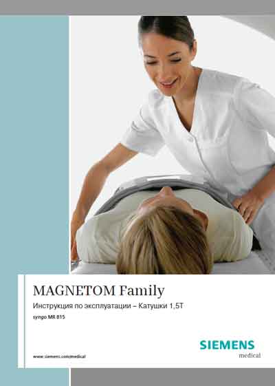 Инструкция по эксплуатации Operation (Instruction) manual на Magnetom Family (катушки 1,5 Т) [Siemens]