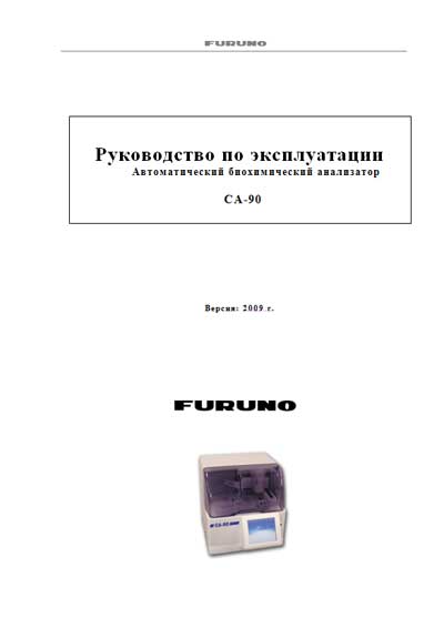 Инструкция по эксплуатации Operation (Instruction) manual на CA-90 [Furuno]