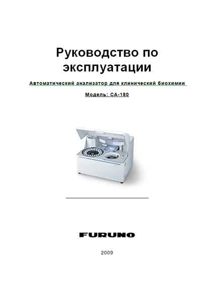 Инструкция по эксплуатации Operation (Instruction) manual на CA-180 [Furuno]