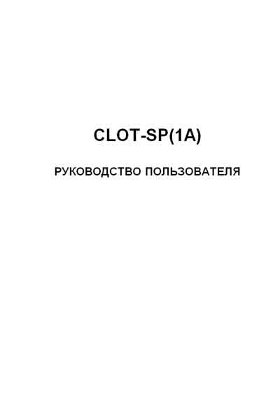 Руководство пользователя, Users guide на Анализаторы-Коагулометр Clot-SP (1a)