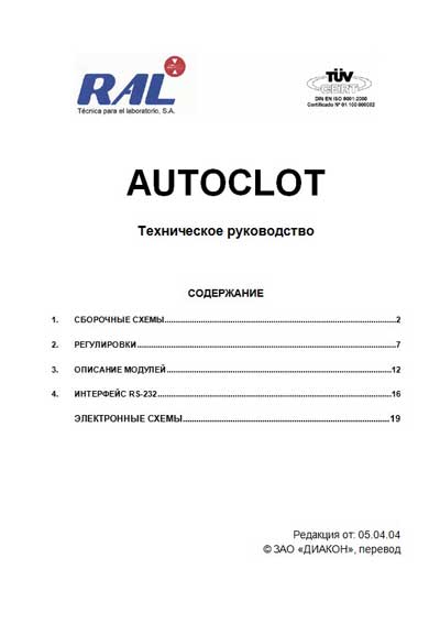 Техническое руководство, Technical manual на Анализаторы-Коагулометр Autoclot