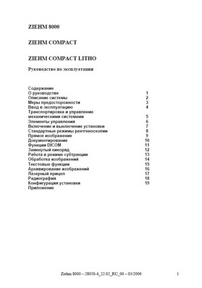 Инструкция по эксплуатации Operation (Instruction) manual на 8000, Compact, Compact Litho [Ziehm]