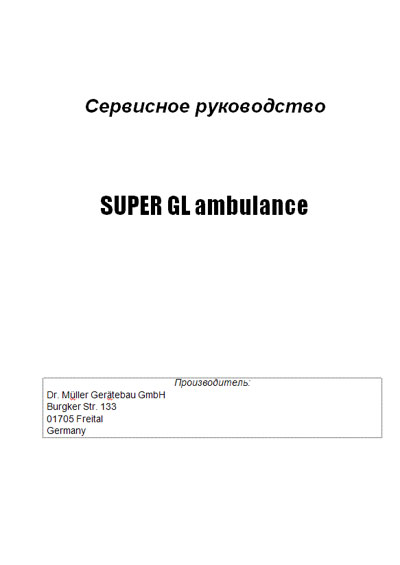 Сервисная инструкция, Service manual на Анализаторы Super GL Ambulance