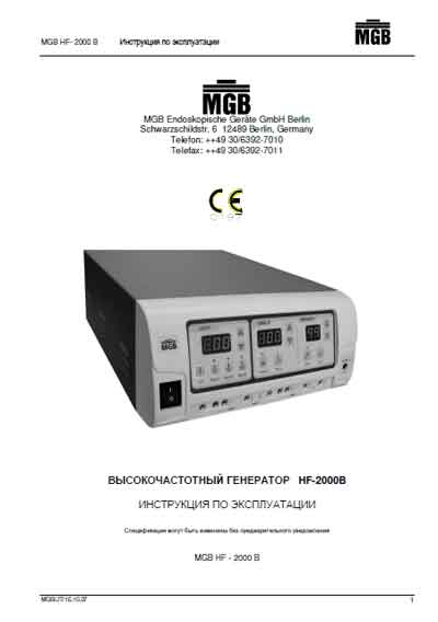 Инструкция по эксплуатации Operation (Instruction) manual на HF-2000 B [MGB]