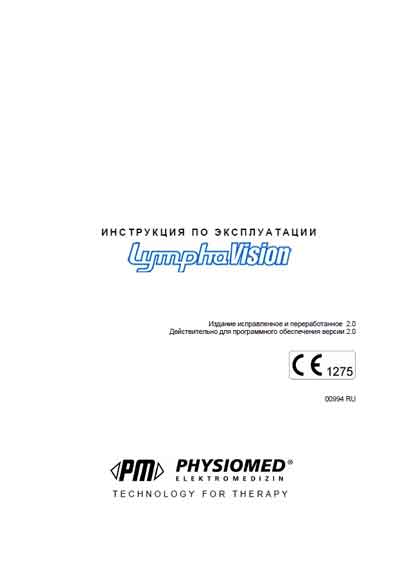 Инструкция по эксплуатации, Operation (Instruction) manual на Терапия LymphaVision (для электростимуляции)