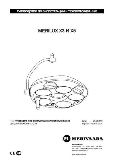 Инструкция по экспл. и обслуживанию Operating and Service Documentation на Светильник Merilux X3 X5 [Merivaara]