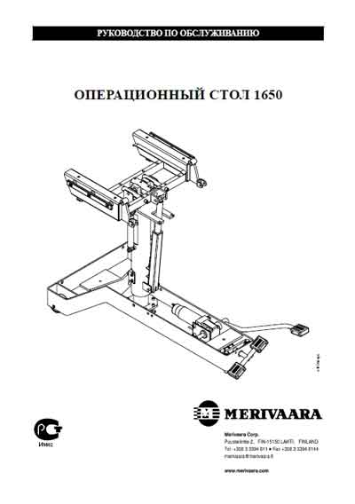 Инструкция по обслуживанию и ремонту Adjustment instructions на Операционный стол 1650 [Merivaara]