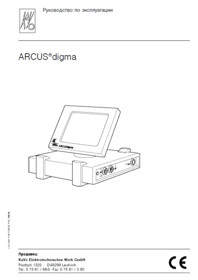 Инструкция по эксплуатации Operation (Instruction) manual на Электронный аксиограф Arcus Digma [KaVo]