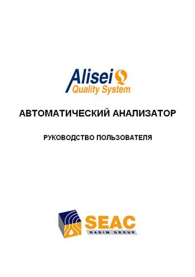 Руководство пользователя Users guide на Alisei Q.S. (Seac) [---]