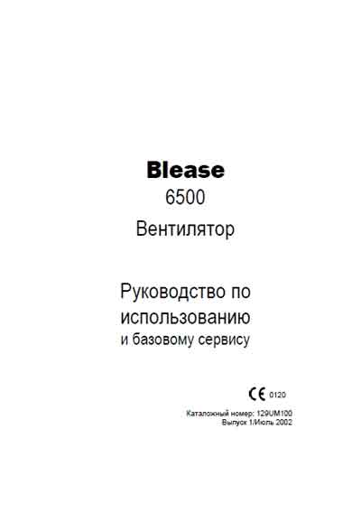 Руководство пользователя Users guide на Blease 6500 (Frontline Focus) [Spacelabs]