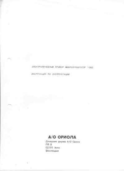Инструкция по эксплуатации Operation (Instruction) manual на Электролечебный прибор Микропроцессор 1082 [---]
